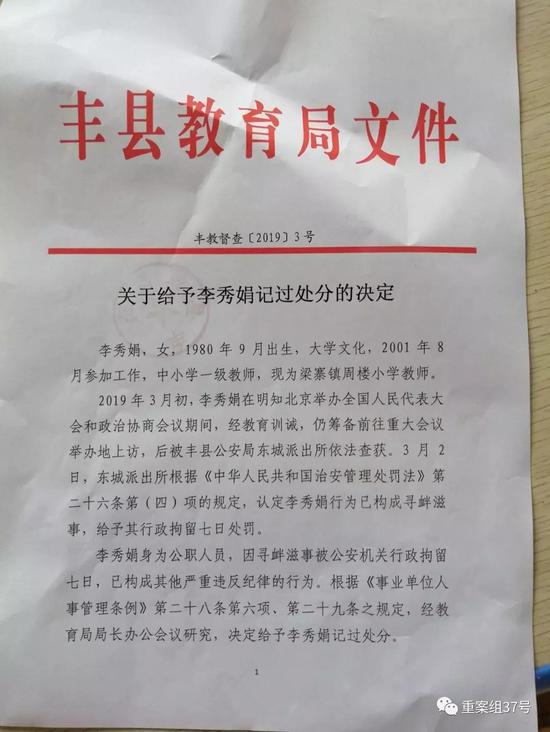 ▲李秀娟在求助信中发布自己被处分的文件。
