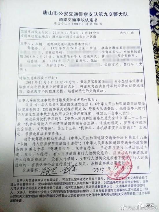 唐山赵勇:唐山教科书式老赖:我已经臭名远扬 没什么可怕了 当年的事故认定书