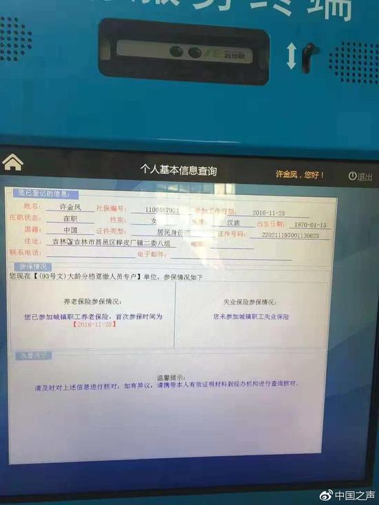 ܺѯ籣ϵͳʾְ״̬籣