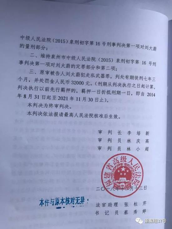买:少年网购获刑:为实现军人梦却换来牢狱之灾 ▲图为判决书末页。新京报记者 逯仲胜 摄