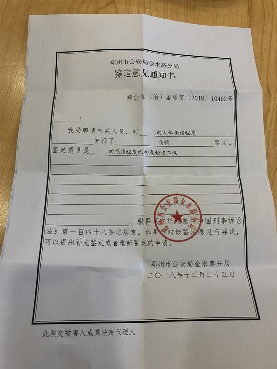 警方出具的傷情鑒定認定構成輕傷二級。