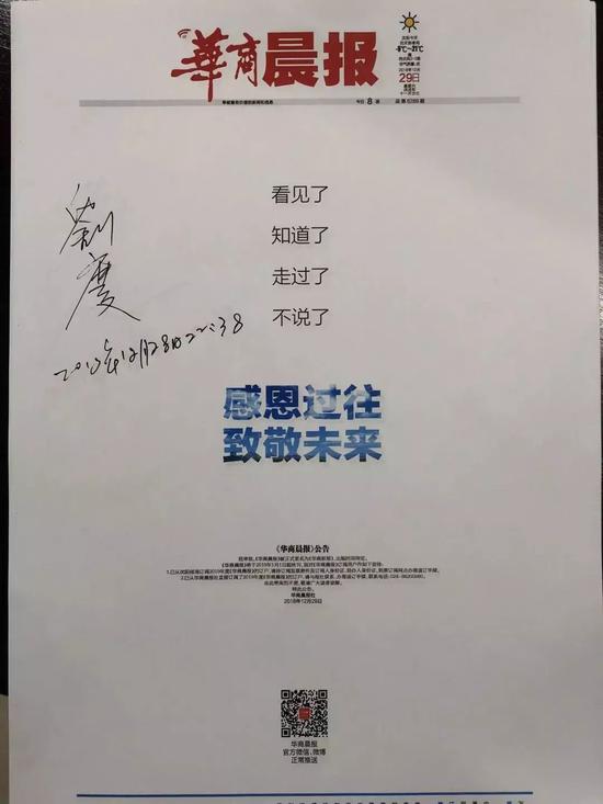 华商晨报:华商晨报停刊 总编辑写下最短的一篇文章共12个字
