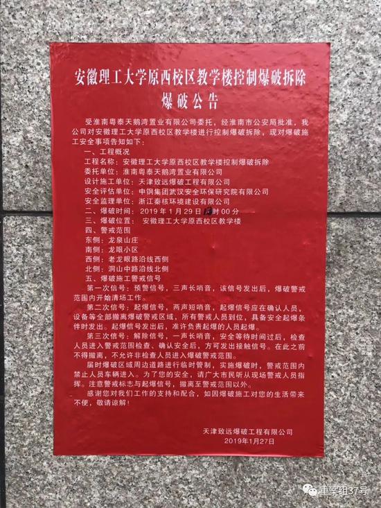 中炸学校:“炸学校”也是爱 爆破专业任母校爆破总指挥 ▲安徽理工大学原西校区教学楼控制爆破拆除“爆破公告”。 受访者供图