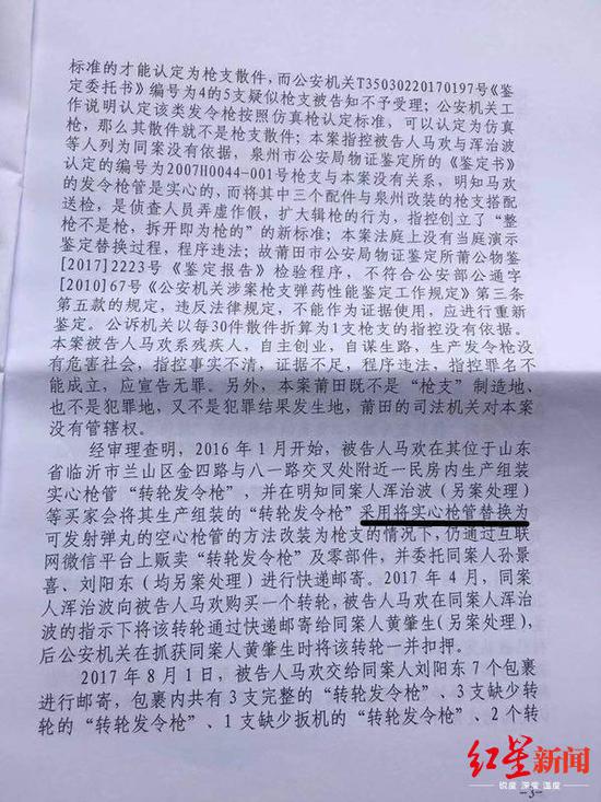 发令改装:小伙仿售发令获刑11年半 不服上诉:管为实心 一审判决书显示,涉案“发令”为实心管