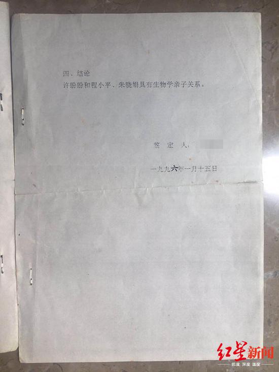 ↑1996年，经河南省高院鉴定，被拐孩子与朱晓娟夫妇具有生物学亲子关系