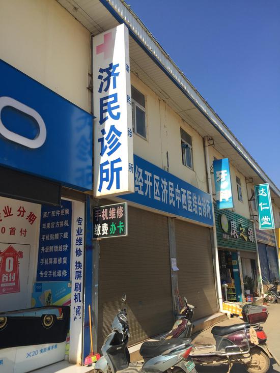 事发后,济民诊所曾一度关门歇业