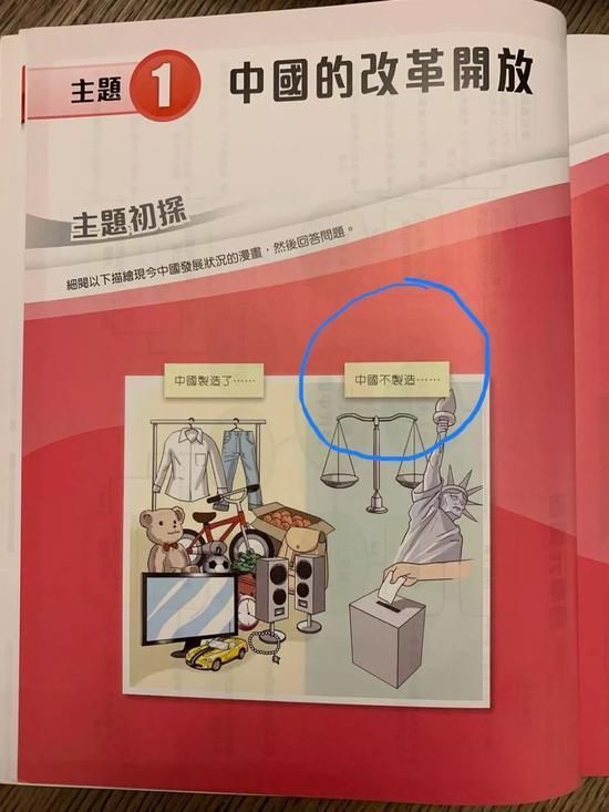 诱导学生反修例刊反华漫画香港通识教材引争议 诱导学生反修例刊反华漫画香港通识教材引争议