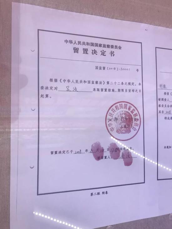 8月17日16时,原国家药监局也收到吴浈的留置通知书.