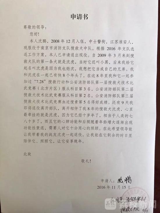 沈鹏的申请书