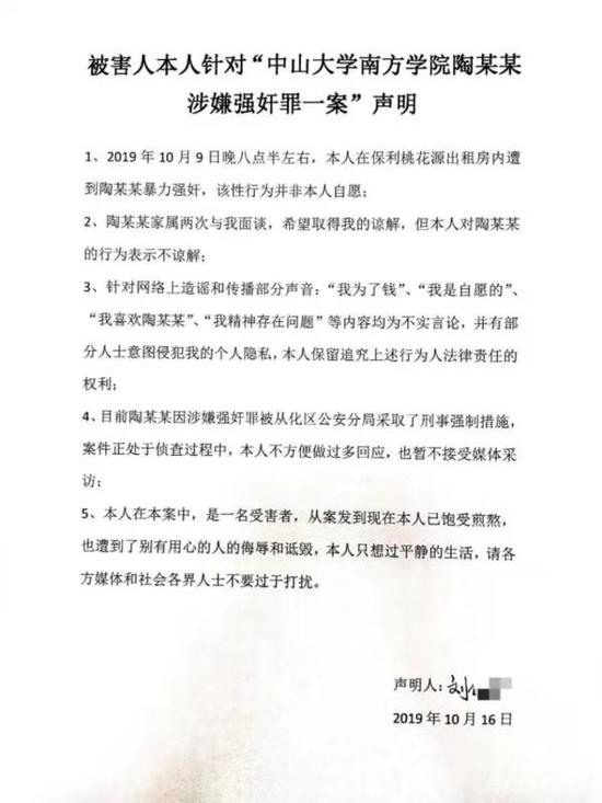 暴力性侵:中山大学被老师性侵女生发声:被暴力强 不谅解