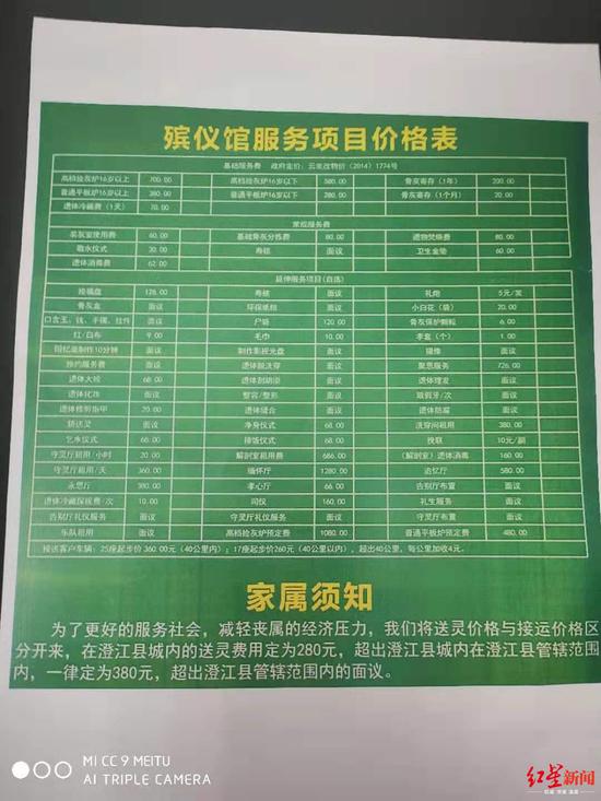 ▲澄江县殡仪馆公示的价格表