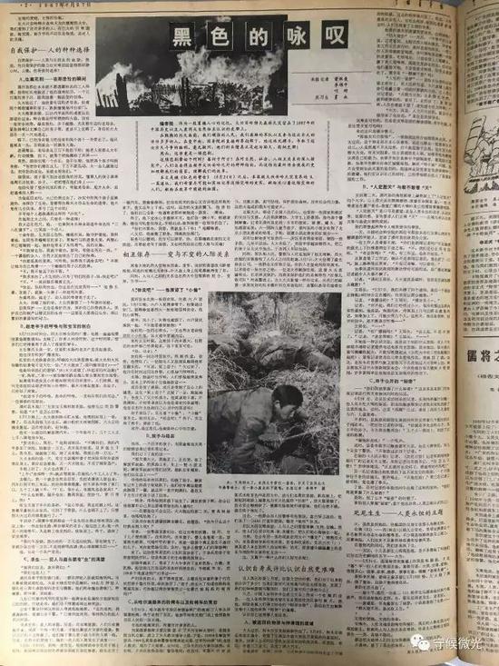 1987年6月27日《中国青年报》刊登《黑色的咏叹》。