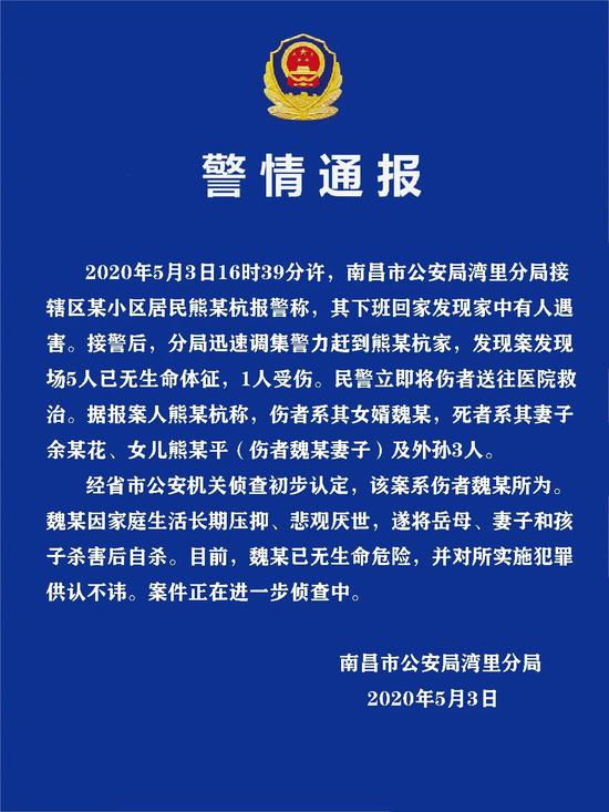 男子因悲观厌世杀害岳母 妻子和3名孩子自杀未遂 手机新浪网