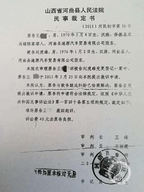 ▲2011年3月28日,河弯县人民法院做出一份编号相通的民事裁定书,裁定批准原告王某某撤回首诉。受访者供图