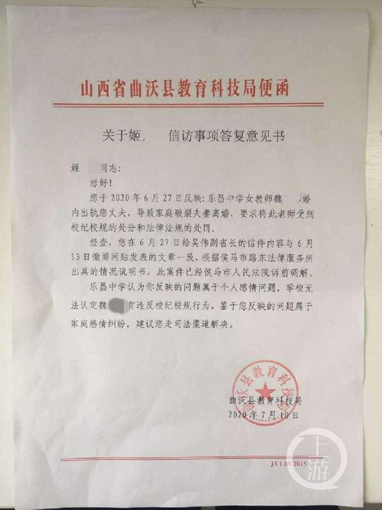 ▲7月10日,曲沃县教科局答复称,这属个人感情问题,学校无法认定魏某某有违反校纪校规行为,建议走司法渠道解决。受访者供图
