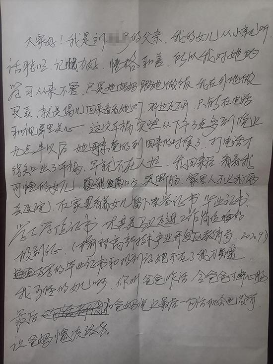刘思琪父亲给女儿写的信。