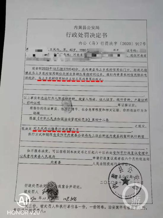 马上乡信用社主任王风雨辱骂顾客孙现元，被警方行政拘留三日 。/当事人供图