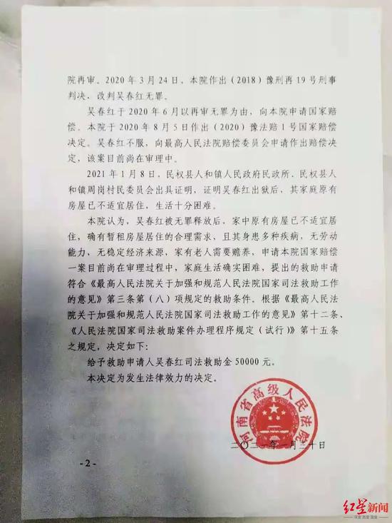 河南高院《司法救助决定书》