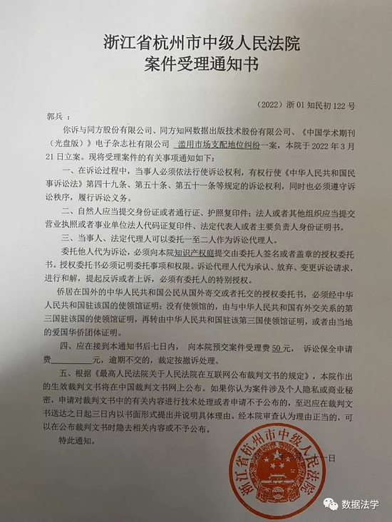  ↑杭州市中级人民法院于3月21日正式受理此案