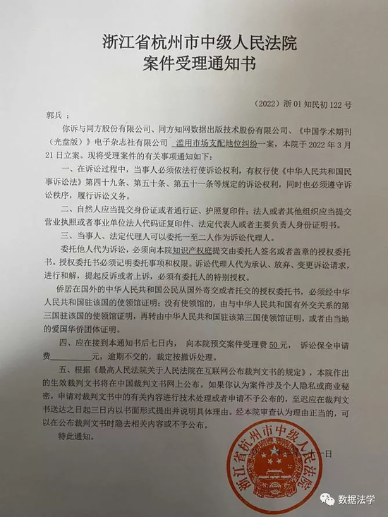 杭州市中级人民法院于3月21日正式受理此案