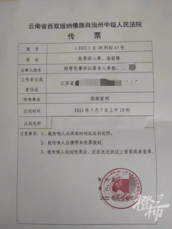 李胜收到的传票