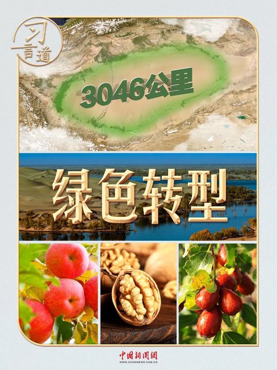 习言道丨这条“绿围脖”，习近平牵挂在心