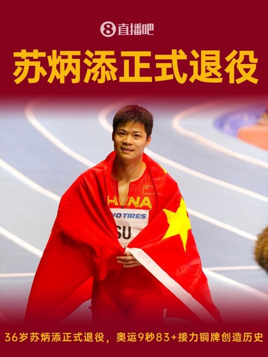 苏神再见！36岁苏炳添正式退役，奥运9秒83+接力铜牌创造历史