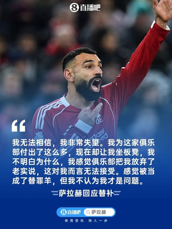 记者：利物浦坚持主帅战术自主权，不会因萨拉赫不满就解雇斯洛特