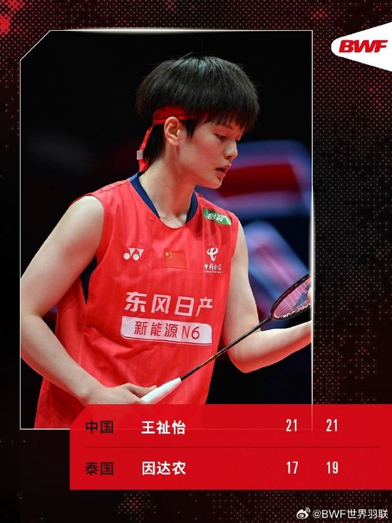 小组出线！世界羽联年终总决赛小组赛女单：王祉怡2-0战胜因达农