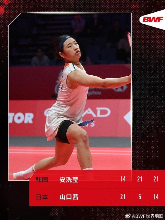 安洗莹2-1战胜山口茜，小组赛三战全胜&小组第一晋级总决赛四强