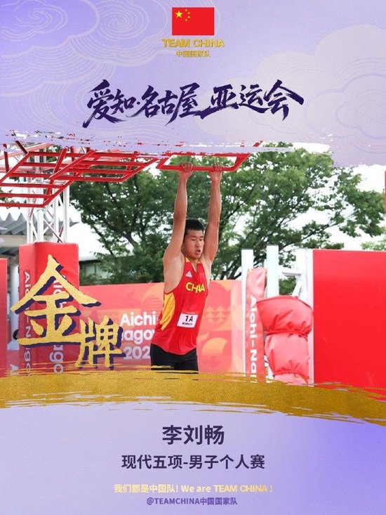 第五金！李刘畅获得亚运男子现代五项金牌，中国队时隔12年再夺金