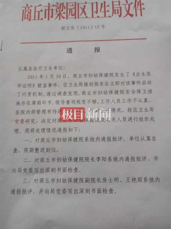 河南商丘4885份出生证被盗：证是真的公章为假，报案5年仍未破案