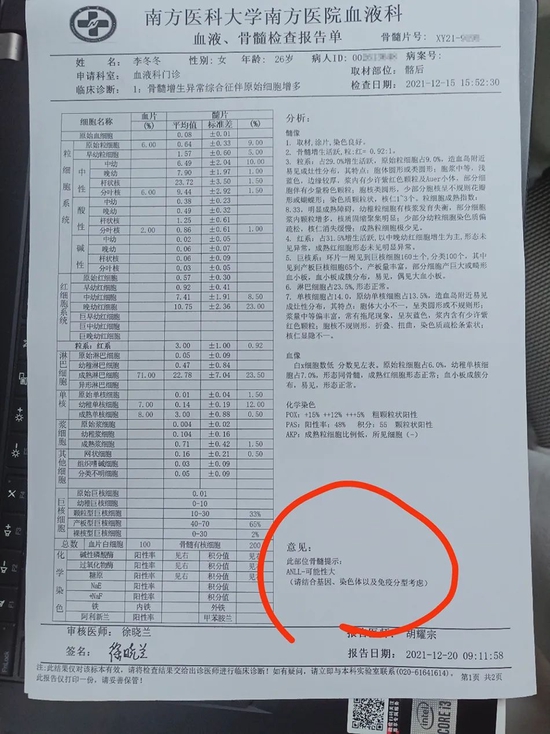  李东东现接受治疗的医院病历