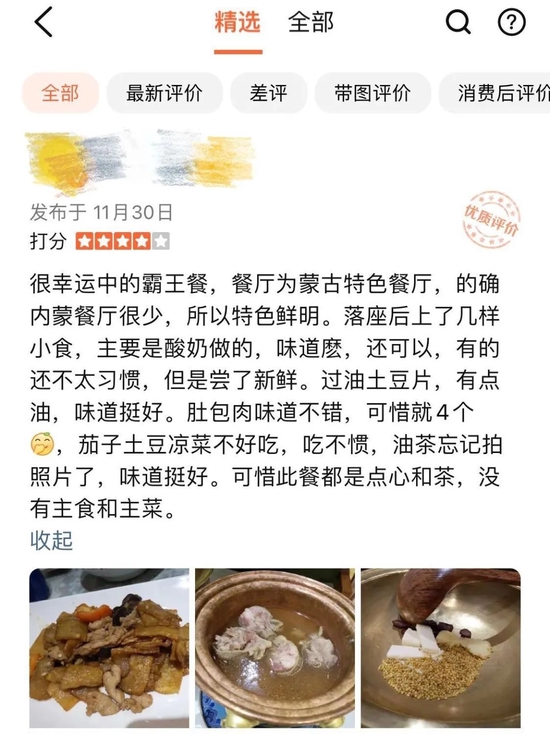  霸王餐试吃点评。（记者供图）