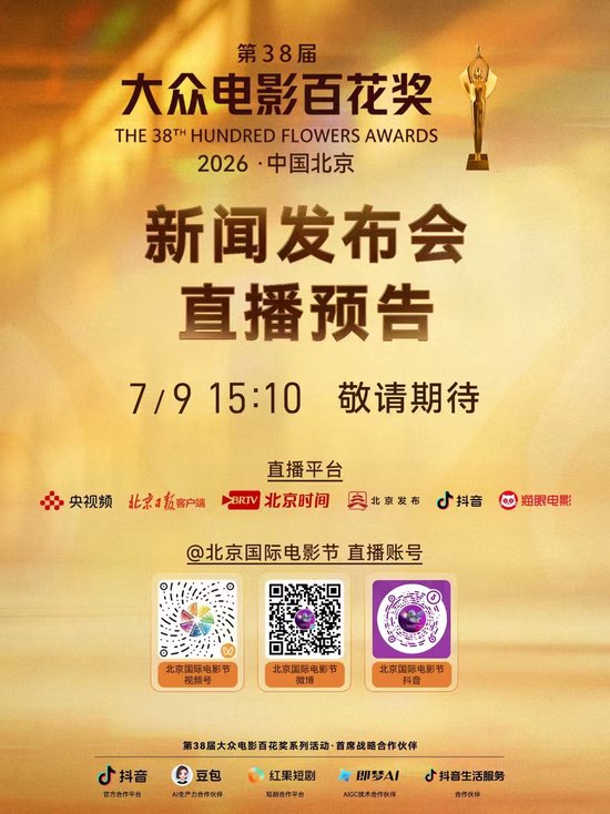 百花回京，共赴光影之约！