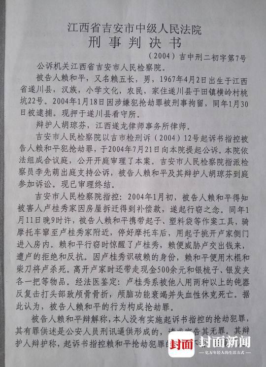 赖和平案一审判决书。图片电子版由赖和平案律师提供