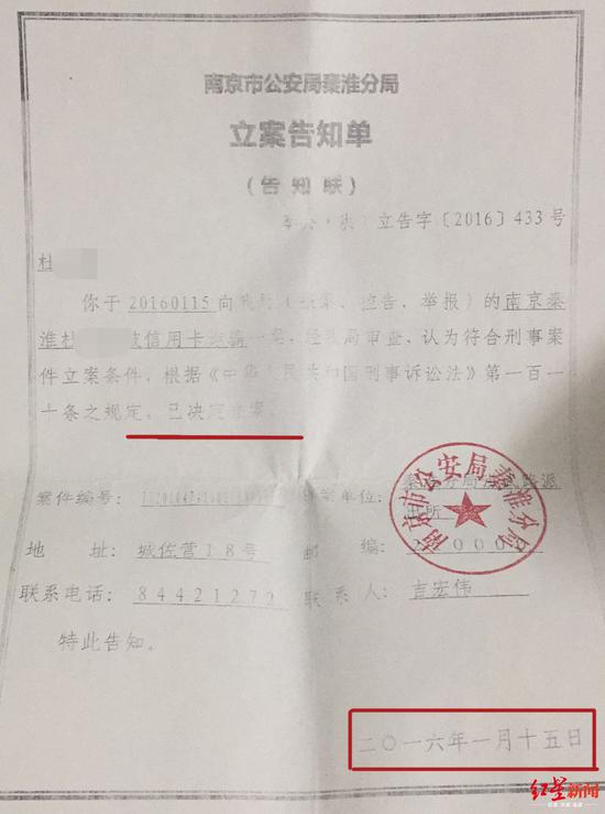 《立案告知单》显示该案已获立案。