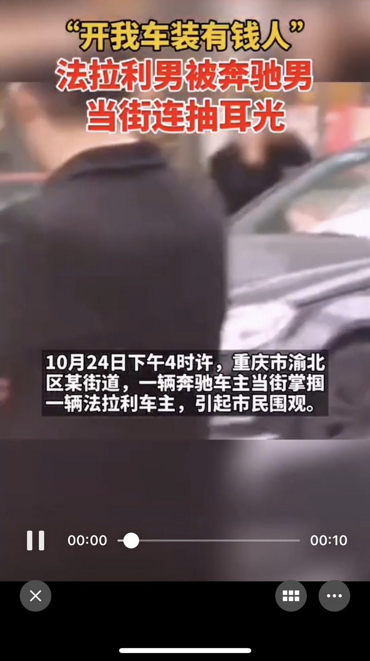 网传重庆街头奔驰车主狂扇法拉利车主耳光？真相来了