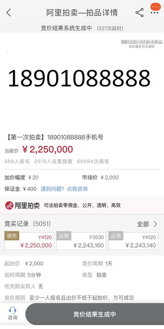 尾号5个“8”的手机靓号经司法拍卖  拍出225万的天价