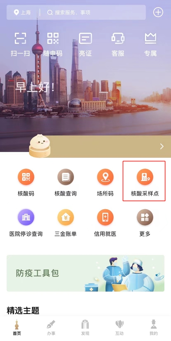 上海“随申办”可一键查看全市常态化核酸采样点，攻略在此