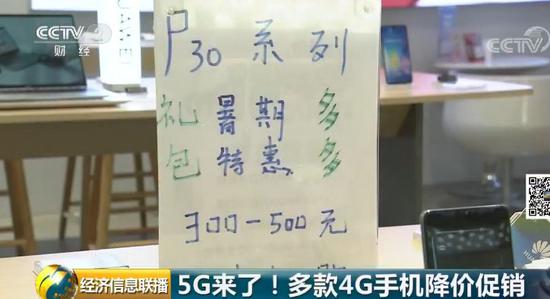 4G手机售价大幅下调  清理库存为5G时代到来做准备