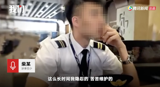 涉事南航前空少柴诚称，自己受此事影响，被停飞近半年时间，直至离职。 受访者供图
