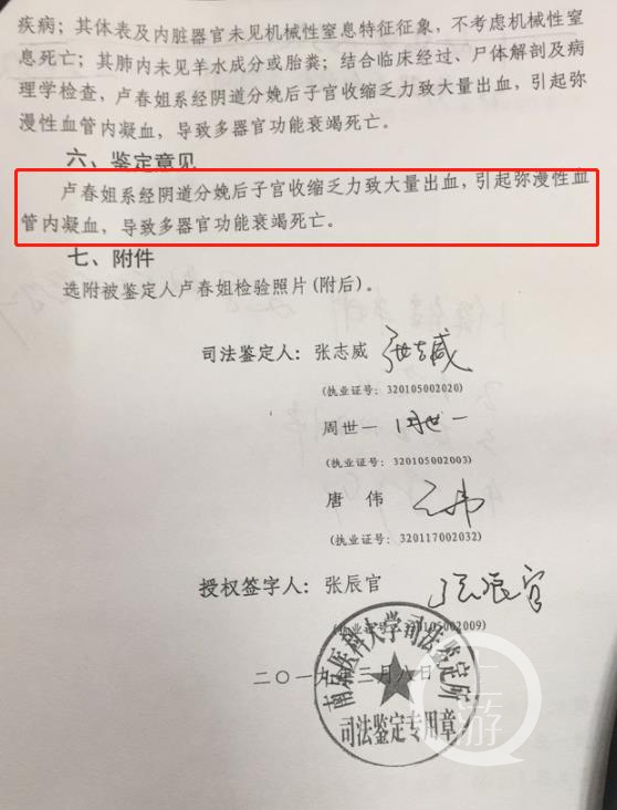 南京医科大学司法鉴定所鉴定意见称,卢春姐死亡原因系产后大出血