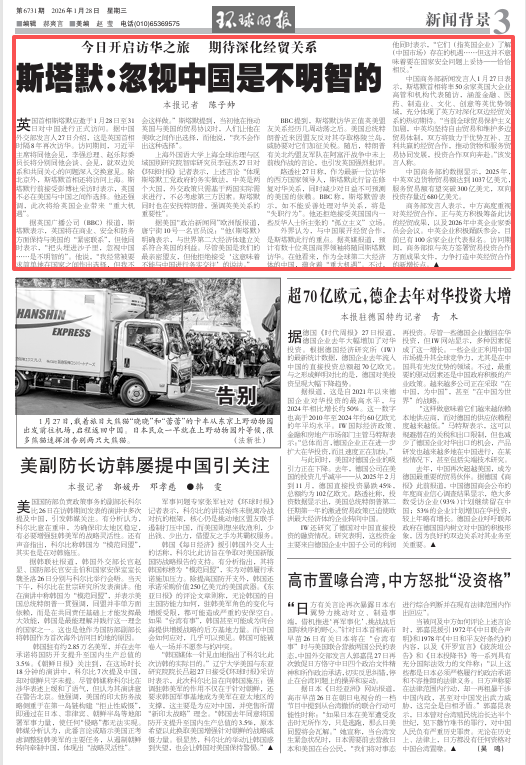 斯塔默：中国已经崛起