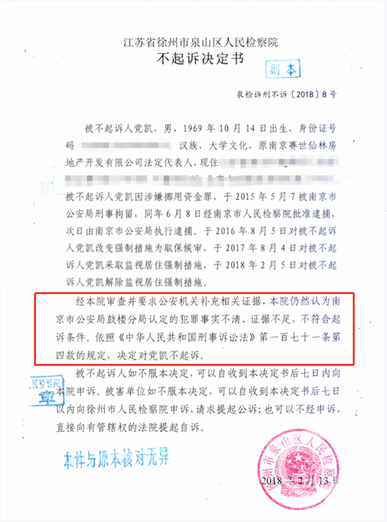 2018年2月13日,徐州市泉山区检察院对党凯作出不起诉决定./受访者供图