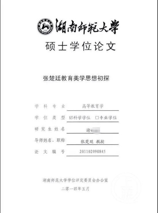 ▲除引发争议的论文外,张楚廷还在其它研究自己教育思想的论文中担任指导老师。图片来自网络