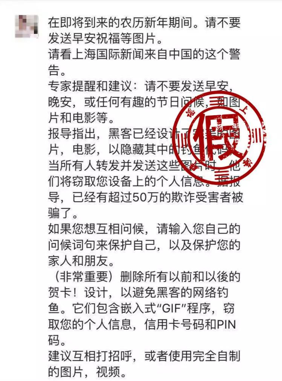 春节发祝福会被盗取个人信息？专家辟谣：技术上并不容易实现 