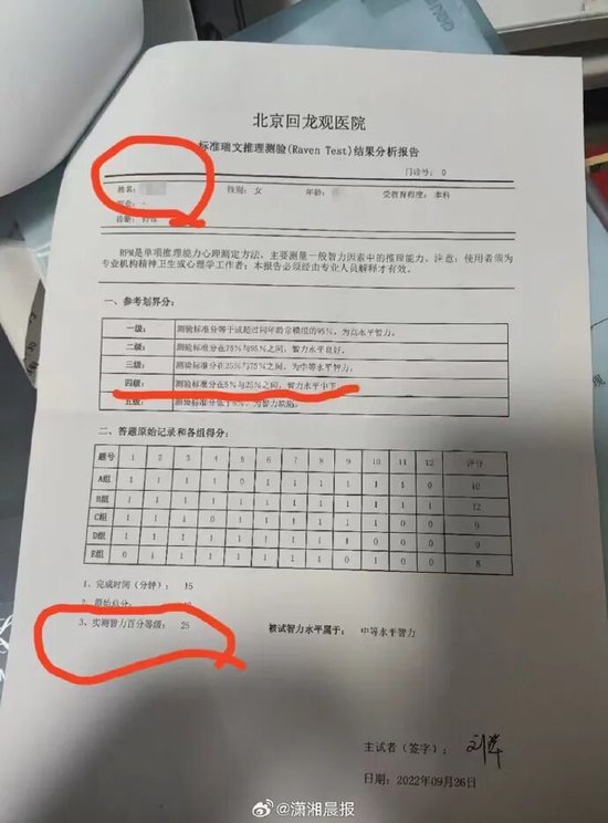女子硕士入学清华后参与智力测验，仅得25分，回应：无论是学习、工作、创业，我都没有遇到困难，但我居然智力中下