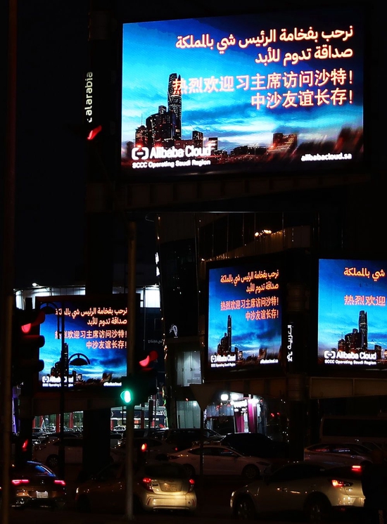这是利雅得街头的电子屏。新华社记者王东震摄