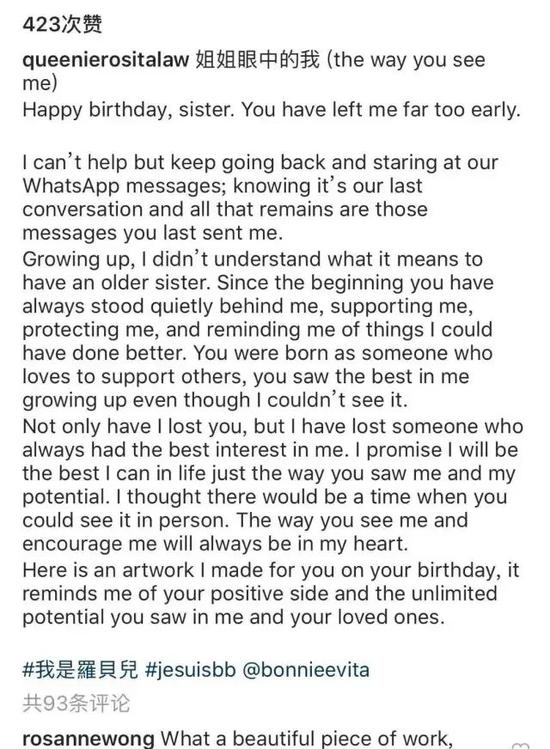 ·罗君儿发文悼念姐姐，其中回忆了最后一次与姐姐的对话，以及成长中两姐妹的相知相伴。